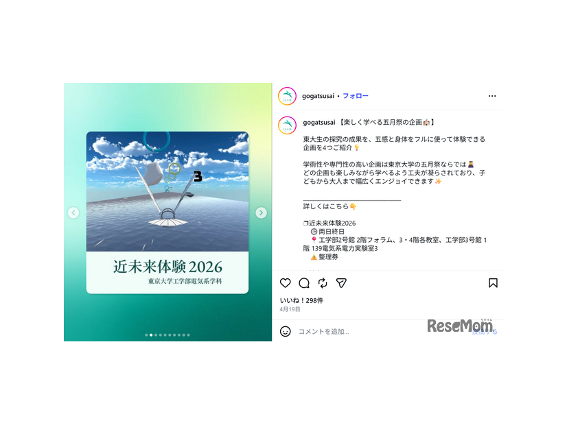 近未来体験2026