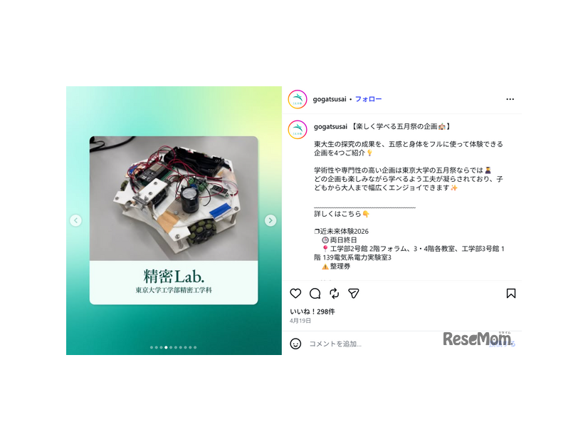 精密Lab.