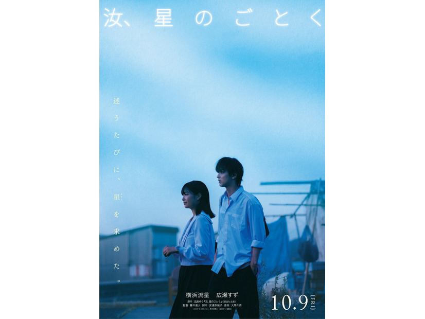『汝、星のごとく』©2026「汝、星のごとく」製作委員会　©凪良ゆう／講談社