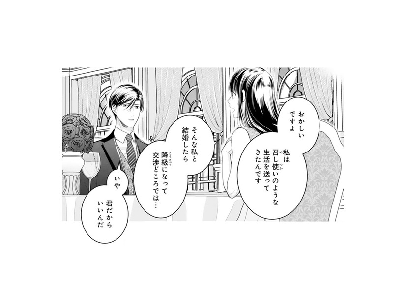 どうして私と結婚を？御曹司の彼が召し使いのように生きてきた私を選んだ理由とは？【君はシンデレラ #８】