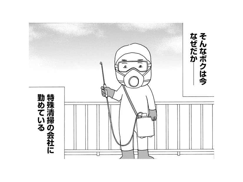 遺品整理やゴミ屋敷の清掃などを請け負う「特殊清掃」一生忘れないボクの最初の仕事は？【不浄を拭うひと #１】