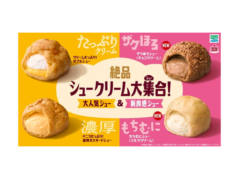 絶品シュークリーム大集（シュー）合！／提供画像