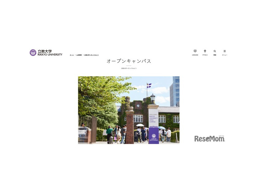 中央大学受験生ナビ：オープンキャンパス