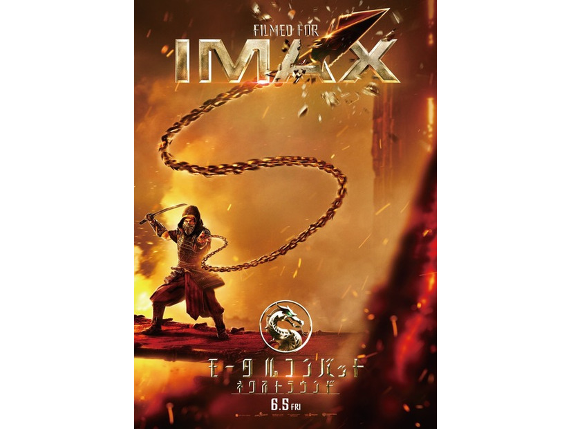 『モータルコンバット／ネクストラウンド』©2026 Warner Bros. Ent. All rights reserved