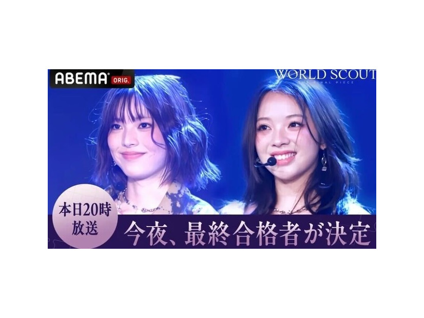 「WORLD SCOUT: THE FINAL PIECE」最終回（C）AbemaTV,Inc.