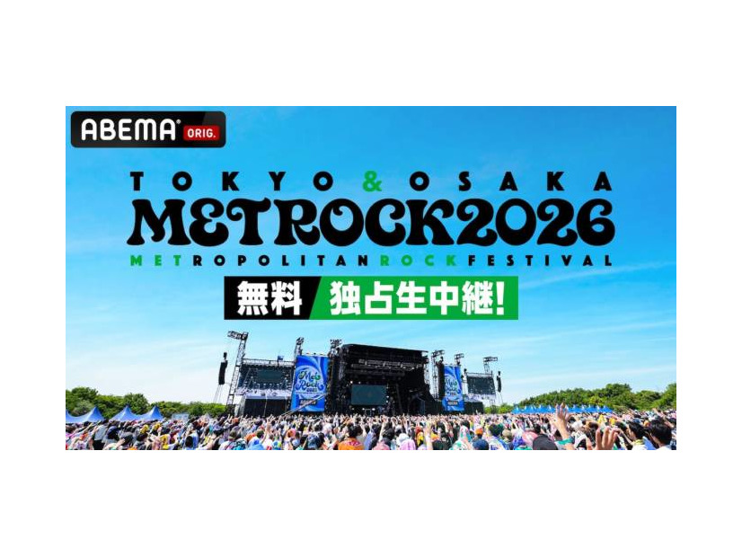 「メトロック2026」大阪公演をABEMAで無料独占生中継｜SHISHAMOの“ラストメトロック”も