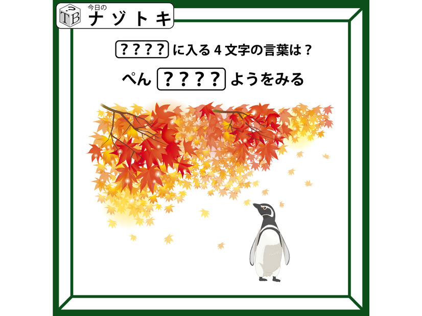 クイズです！「ハテナにはいる４文字の言葉は？」イラストを言葉にしてみましょう【難易度LV.２・甘口】
