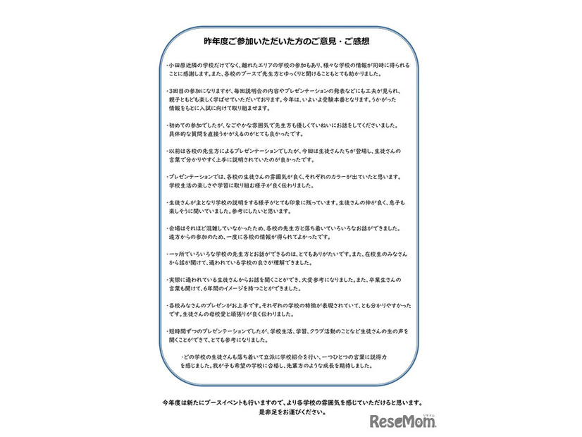 昨年度参加者の声