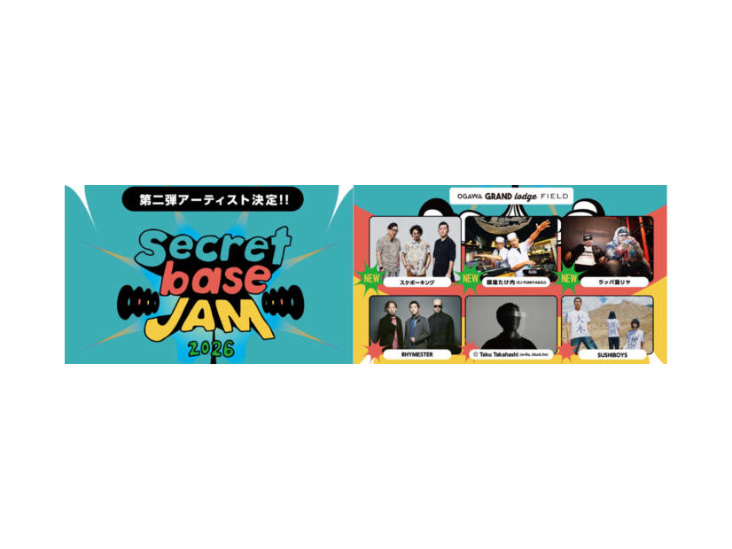 「SECRET BASE JAM 2026」RHYMESTER、SUSHIBOYSらが出演｜音楽×キャンプが融合した体験型フェス