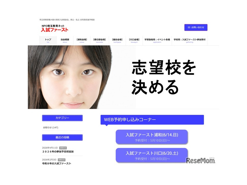 入試ファースト