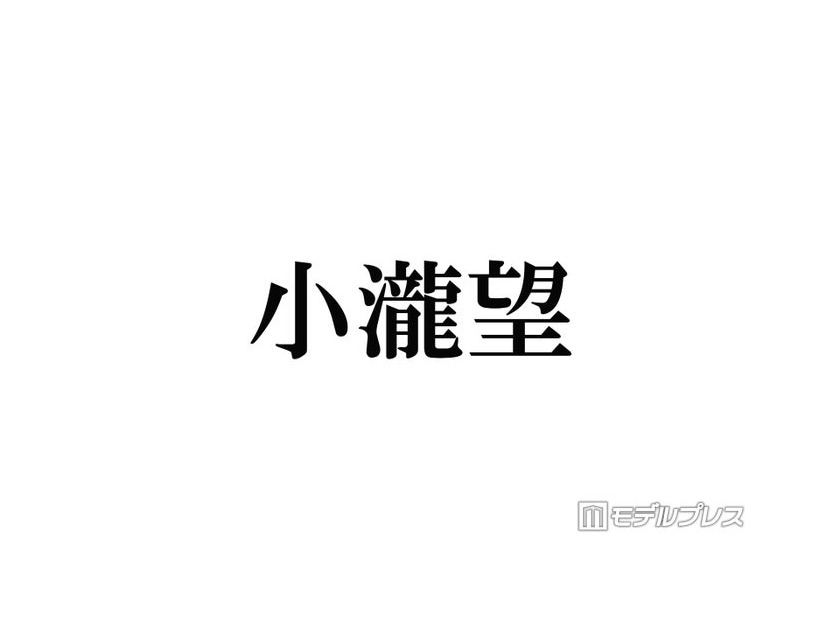 WEST.小瀧望「母の日と母の誕生日が重なったので」家族での沖縄満喫ショット公開「理想の息子」「オーラ放ってる」の声