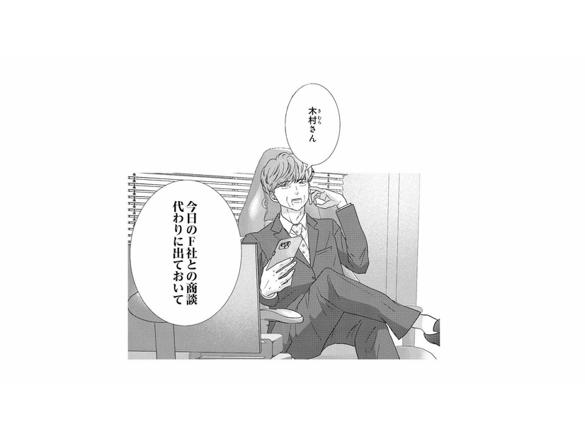 突然の商談にクレーム対応まで!? 押し付けられた仕事で残業確定…彼との時間が遠ざかる【テリトリーラブ #12】