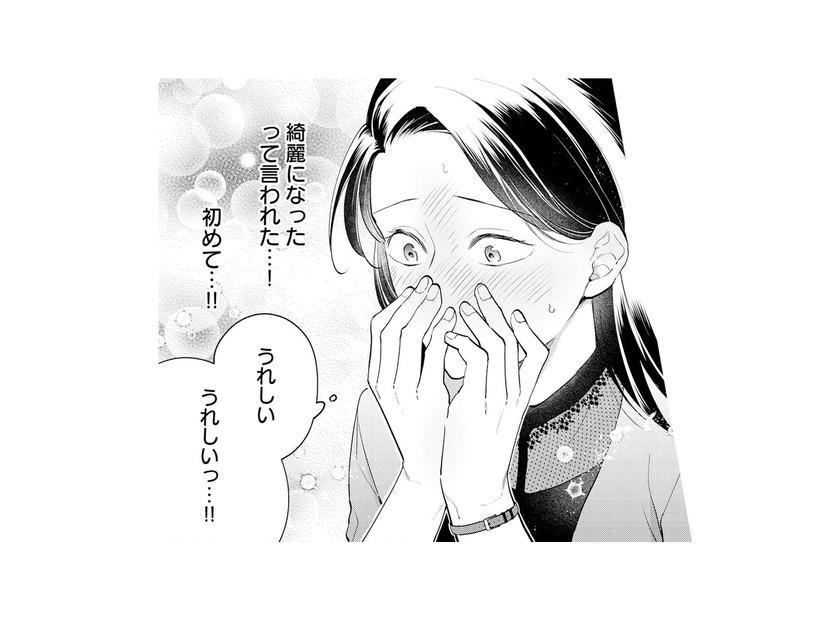 「綺麗になった」と言われて嬉しい！ 好きな人からの初めての一言に、胸がいっぱいに【甘やかな地獄（２） #31】