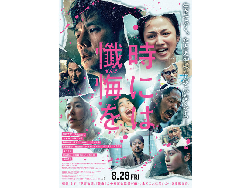 『時には懺悔を』©2026 映画「時には懺悔を」製作委員会