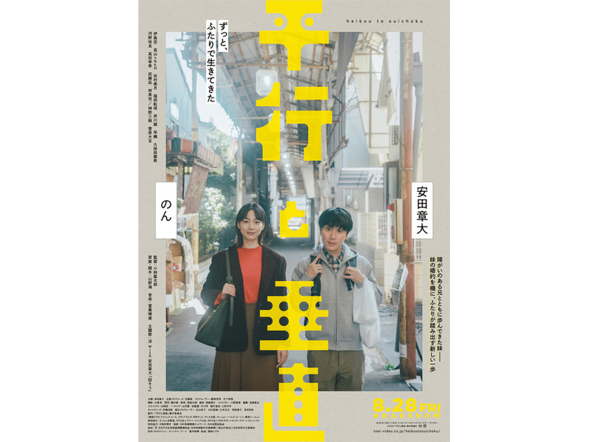 『平行と垂直』　©2026「平行と垂直」製作委員会