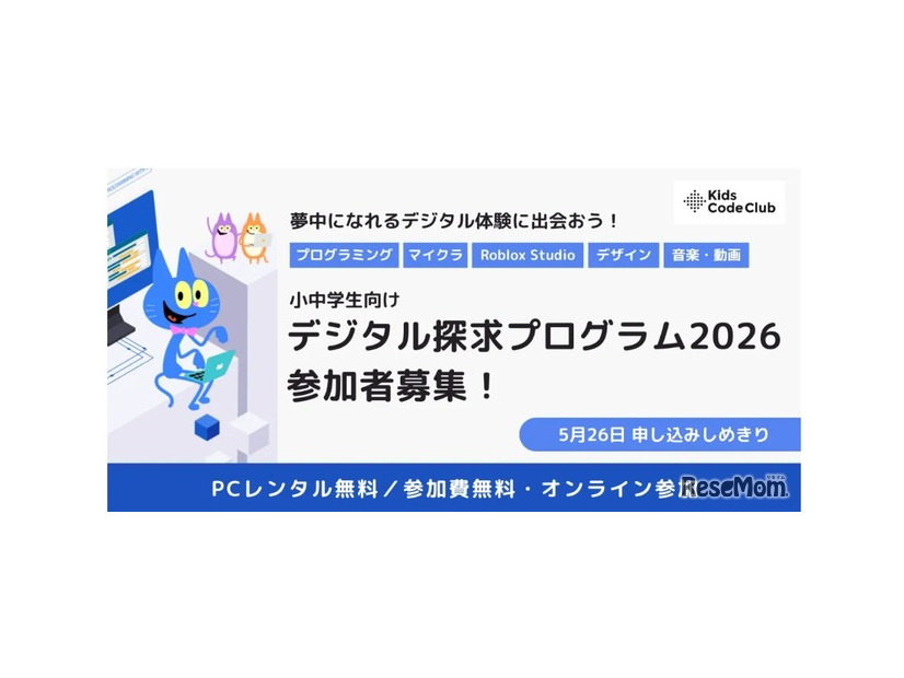 デジタル探求プログラム2026、参加者募集