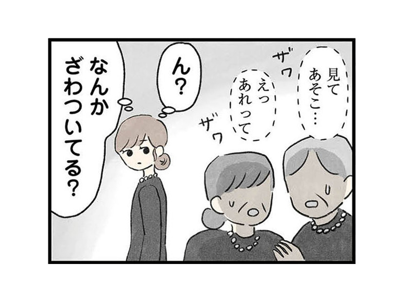 新婚早々、事故で義父が急逝。葬式に場違いな様子の見知らぬ男が現れ葬儀場がざわつく…【隠された家族 #２】