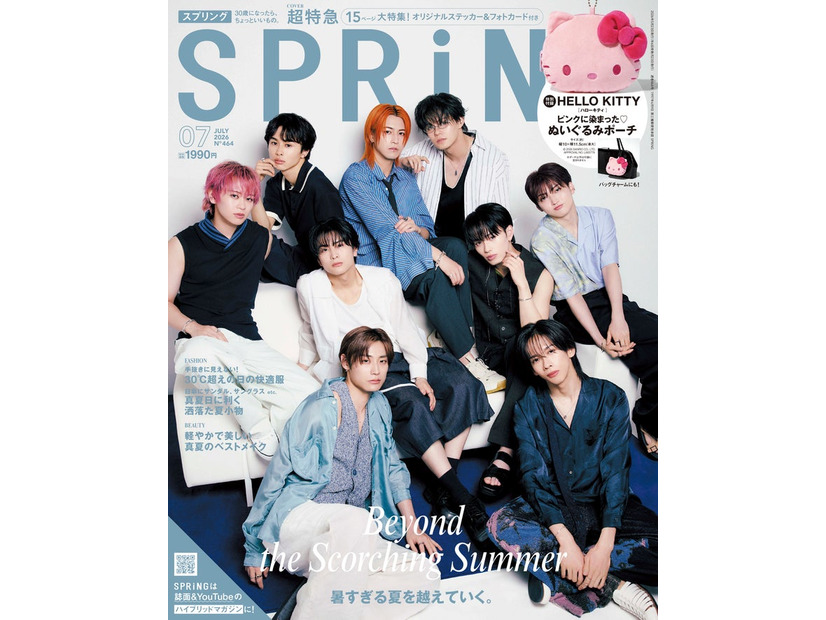 「SPRiNG」7月号（5月22日発売）表紙：超特急（画像提供：宝島社）