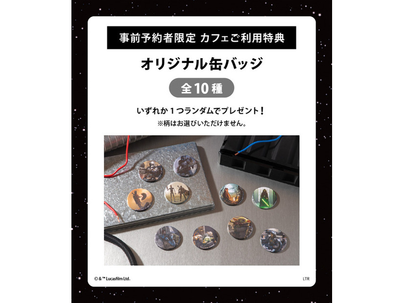 「STAR WARS」CAFE : Galactic Diner© &  Lucasfilm Ltd.