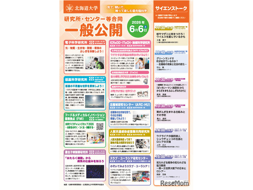 一般公開 合同チラシ