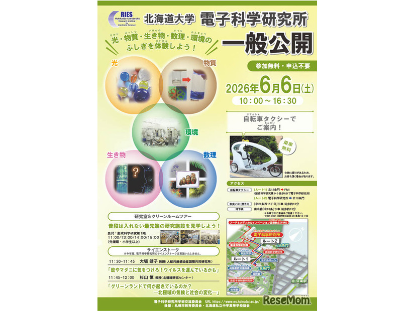 電子科学研究所チラシ