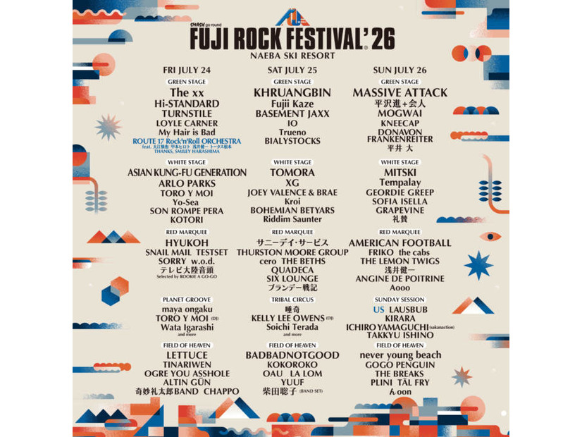 フジロック、ステージ別・第4弾ラインナップ発表｜魅力を体感できるプレイベントも5月16日から開催