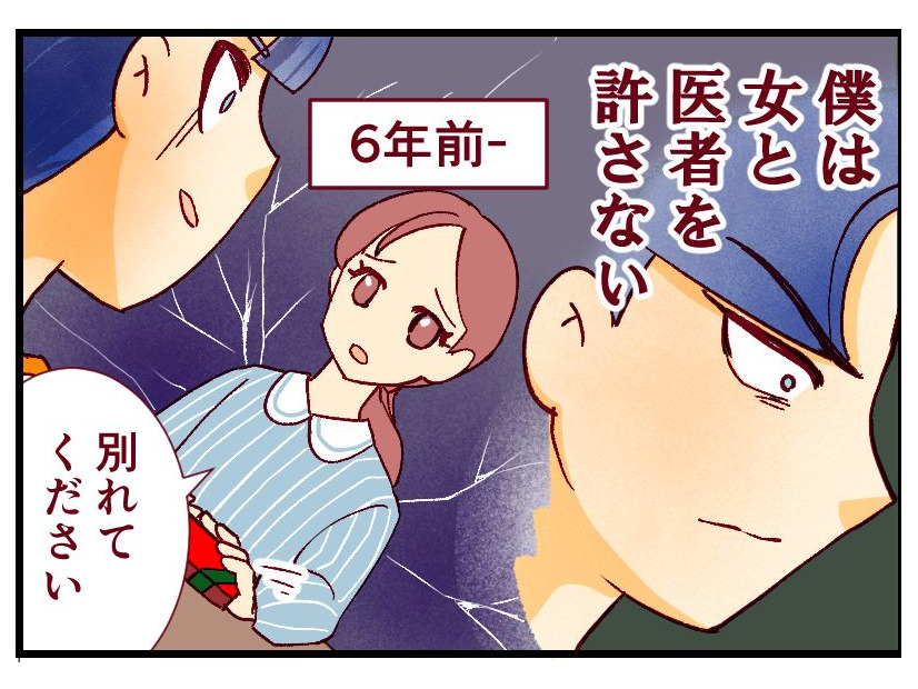 「医者になる女なら結婚してやってもいい」心の中でつぶやく男の、恐ろしい本性とは【人生大逆転・社会人から医学部に！】