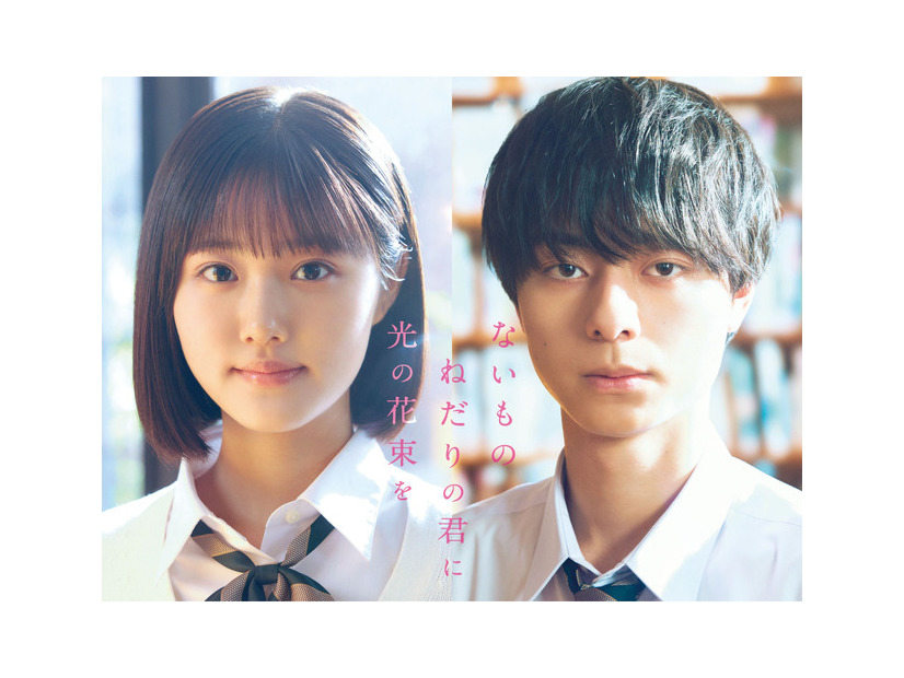 『ないものねだりの君に光の花束を』©2026『ないものねだりの君に光の花束を』製作委員会