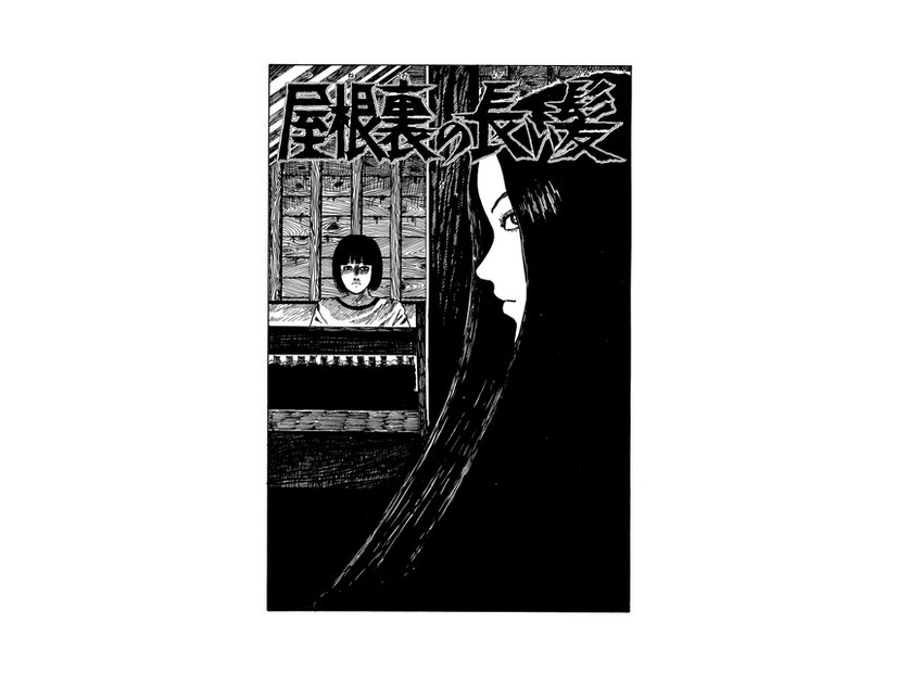 『屋根裏の長い髪』©ジェイアイ／朝日新聞出版