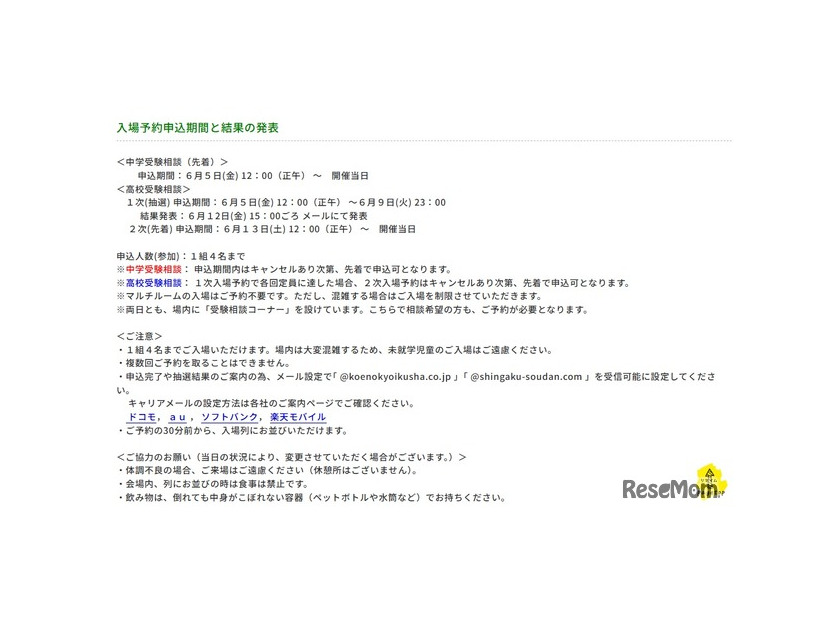 入場予約申込期間と結果の発表