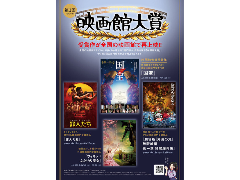 「第1回 映画館大賞」(C)「映画館に行こう！」実行委員会