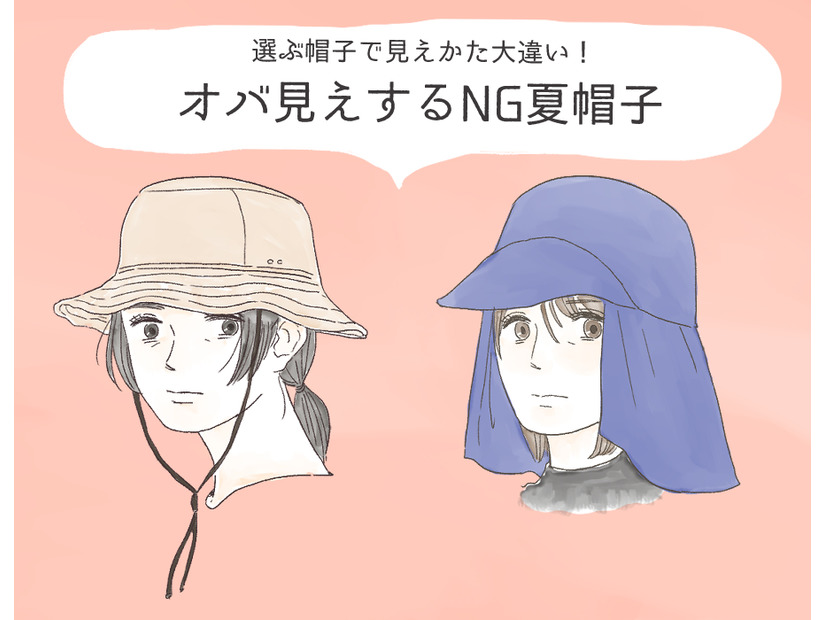 さすがにヤバい！ オバサンぽさが炸裂する初夏の帽子とは