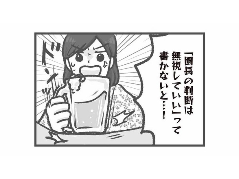 問題が起きても言い訳ばかり！危機感ゼロの園長の対応がホントにありえない【保育園トラブル #13】