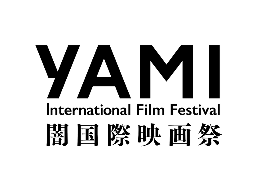 闇国際映画祭/YAMI International Film Festivalロゴ:©2026 YAMI Inc.
