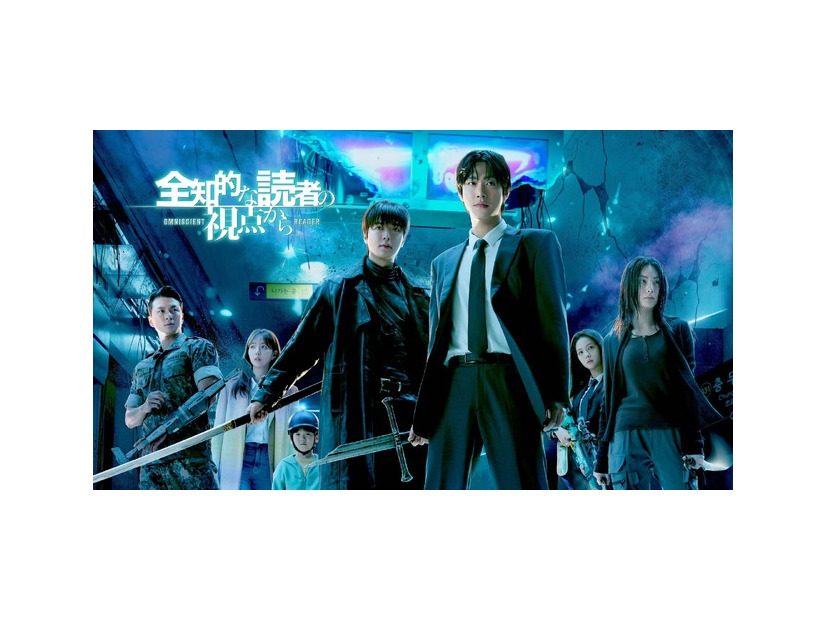 『全知的な読者の視点から』©2025 LOTTE ENTERTAINMENT, SMILEGATE, REALIES All Rights Reserved.