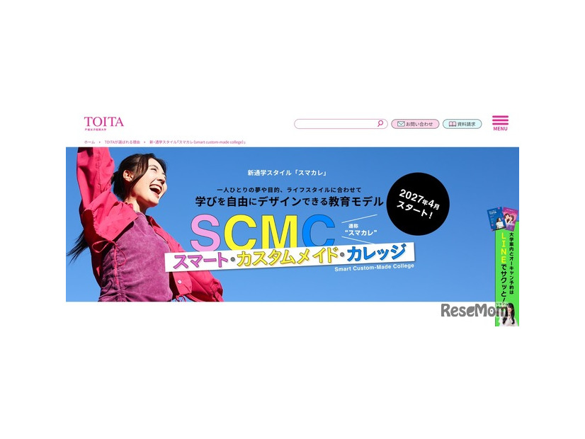 戸板女子短期大学