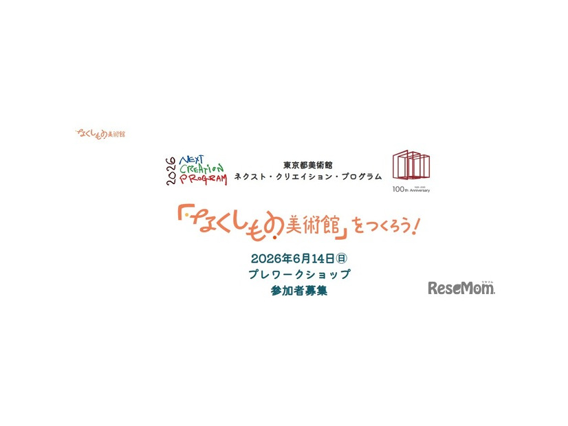「なくしもの美術館」をつくろう！