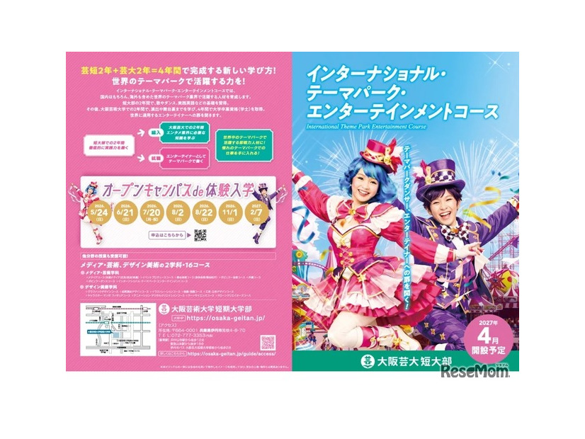 新コース告知リーフレット