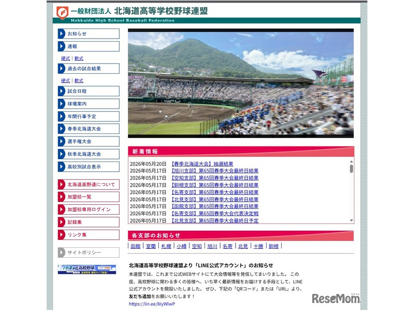 北海道高等学校野球連盟