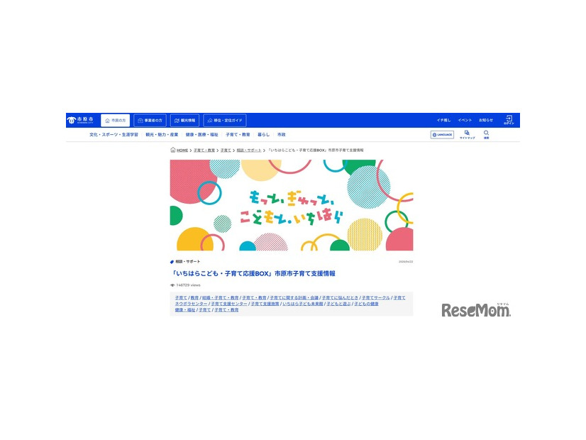 「いちはらこども・子育て応援BOX」市原市子育て支援情報