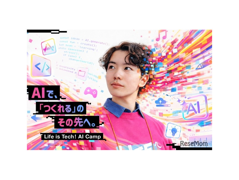 中学生・高校生のためのAIキャンプ