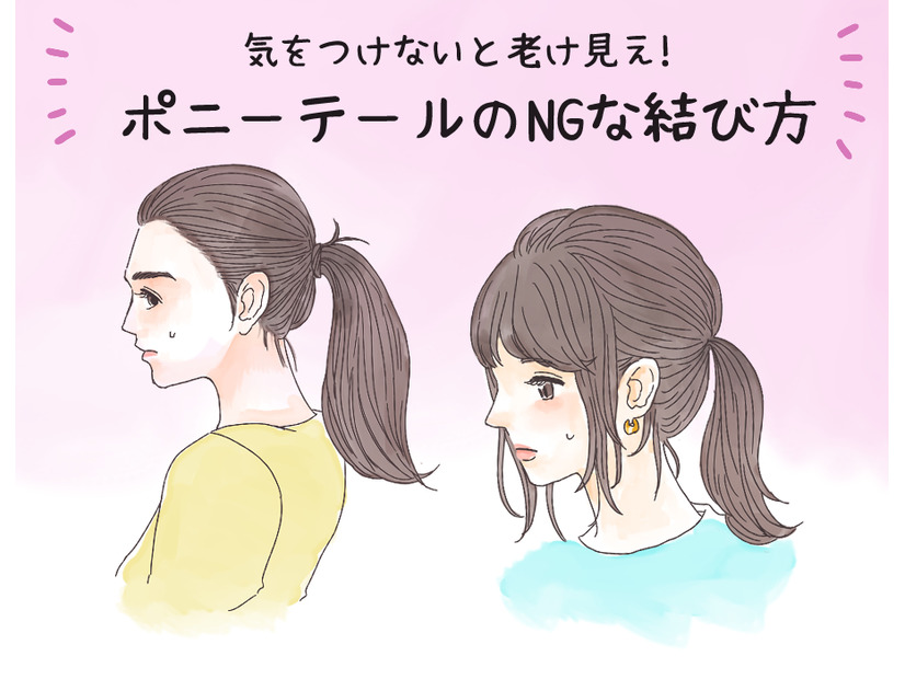 「オバさん一つ結び」の特徴と改善テクニック。これを知ってればもう大丈夫！