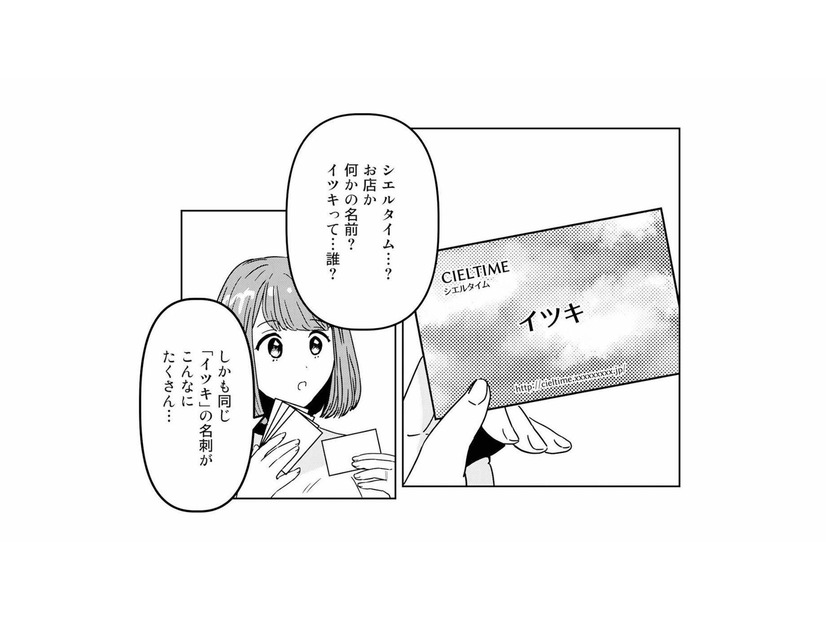 夫の不在中にクローゼットを探索！そこで見つけた謎の“1枚の名刺”【今日、私は夫と浮気する #７】