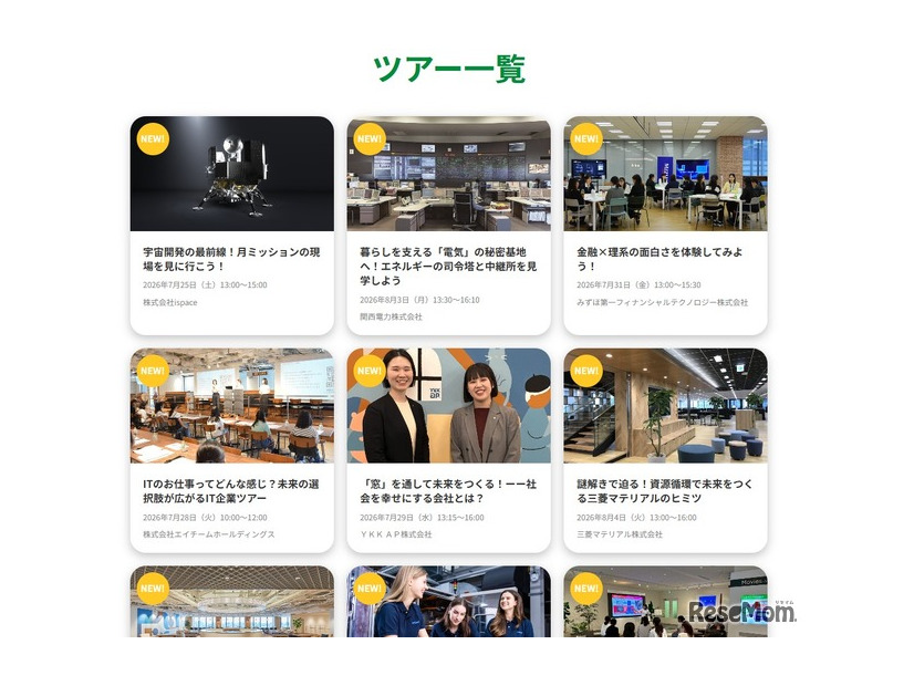 「Girls Meet STEM」2026 夏ツアーの一部