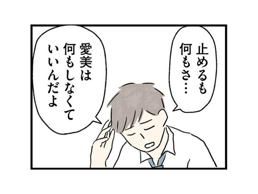夫に義兄と隣人女性のトラブルを相談。家族なのに見て見ぬふりをする夫にモヤモヤが募っていく【隠された家族 #10】