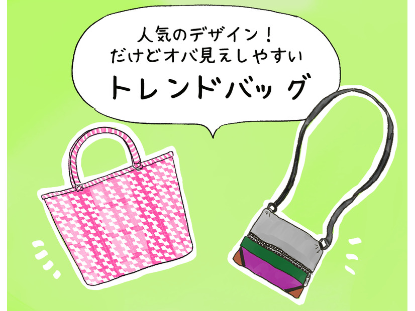 40代が持ってると「オバ感強まる」ヤバすぎバッグって？