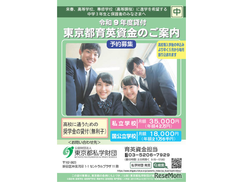 リーフレット「東京都育英資金のご案内」
