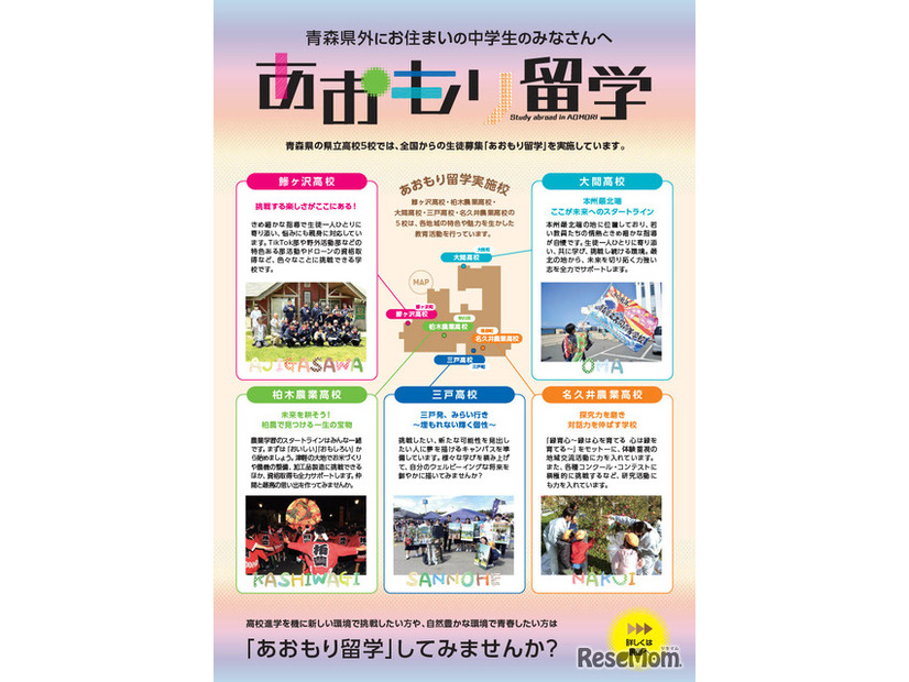 あおもり留学パンフレット