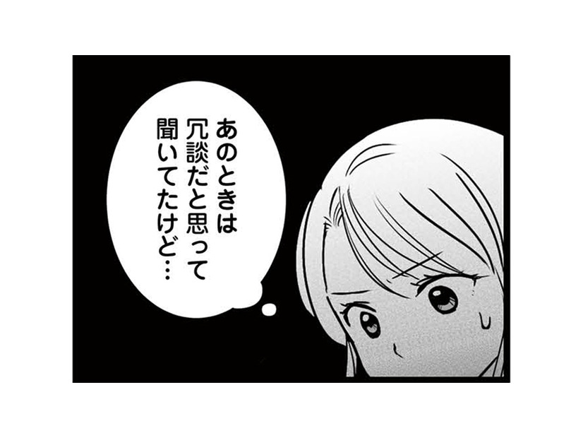 春に行われた個人懇談会。娘の担任に聞いた、彼の結婚願望についての回答を思い出す【娘が12歳で妊娠しました #９】