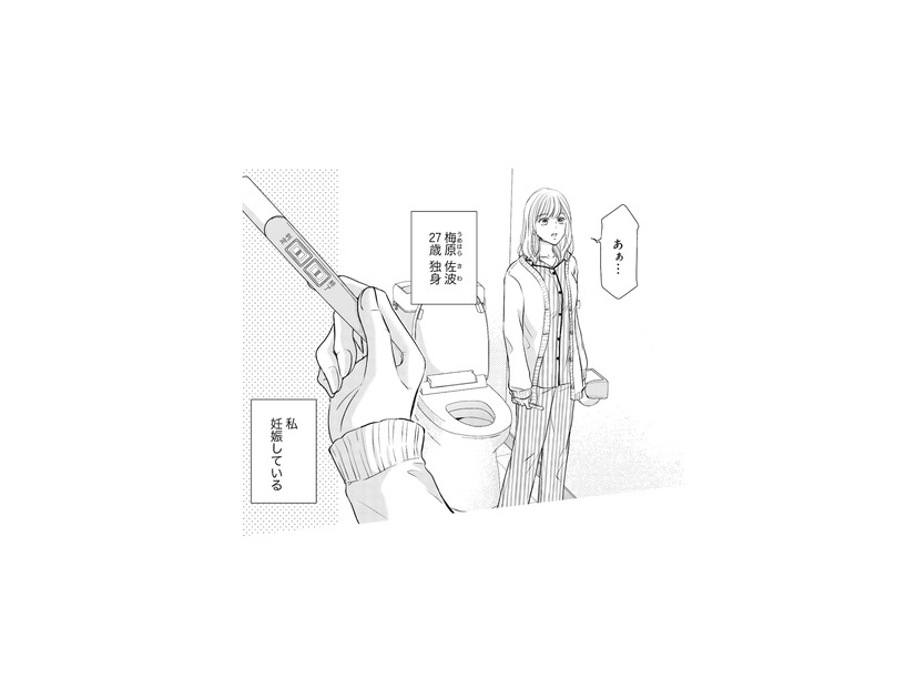彼氏とはご無沙汰なのに妊娠発覚。唯一の心当たりは、3カ月前の出来事で…【ご懐妊！！ #１】